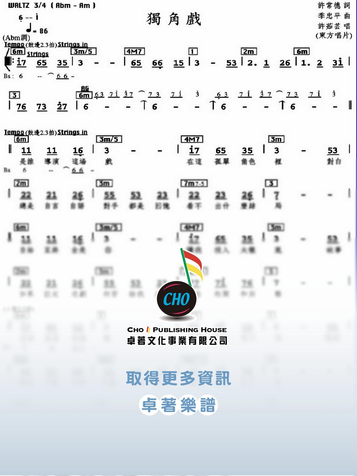 獨角戲